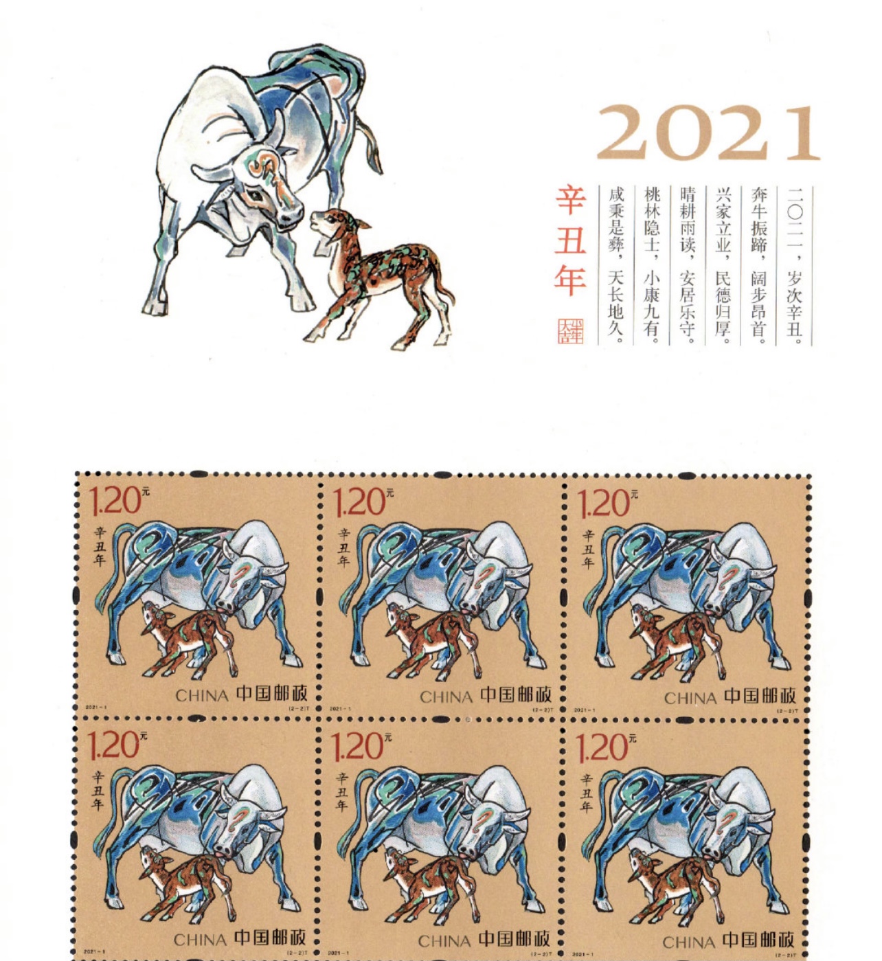 生肖牛邮票今天正式发行!